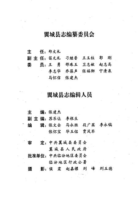 《翼城县志》.pdf电子版_山西省志插图3