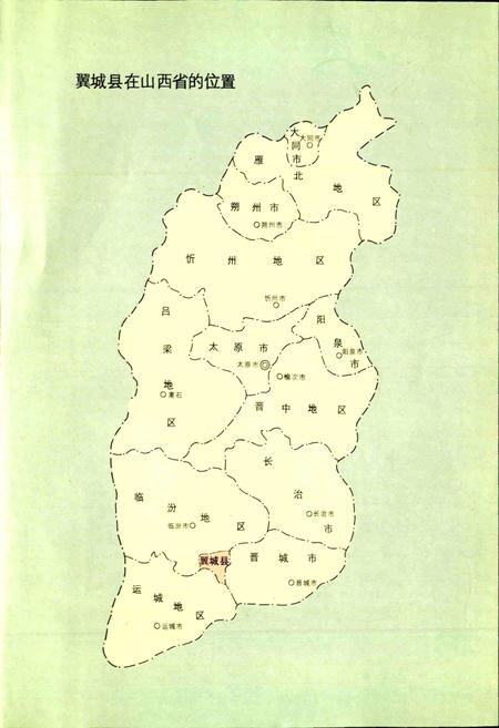 《翼城县志》.pdf电子版_山西省志插图4