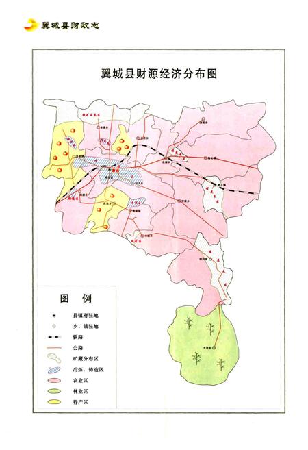 《翼城县财政志》.pdf电子版_山西省志插图2