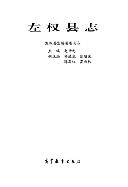 《左权县志》.pdf电子版_山西省志插图1