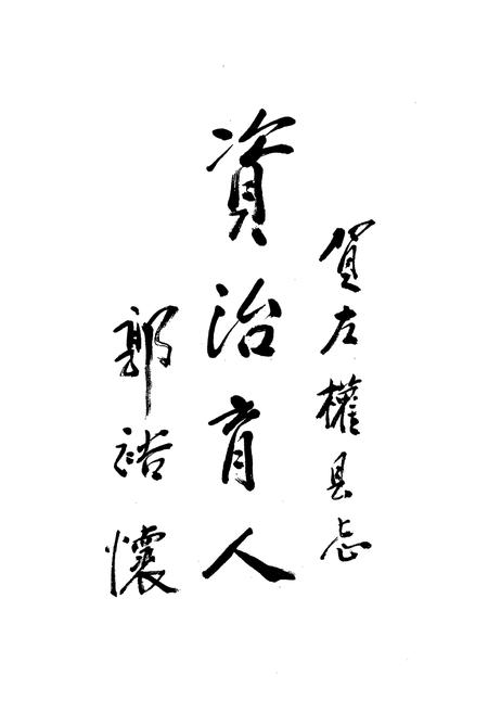 《左权县志》.pdf电子版_山西省志插图4