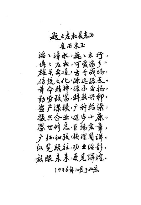 《左权县志》.pdf电子版_山西省志插图5
