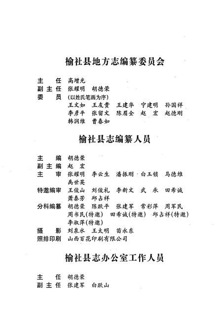 《榆社县志》.pdf电子版_山西省志插图3