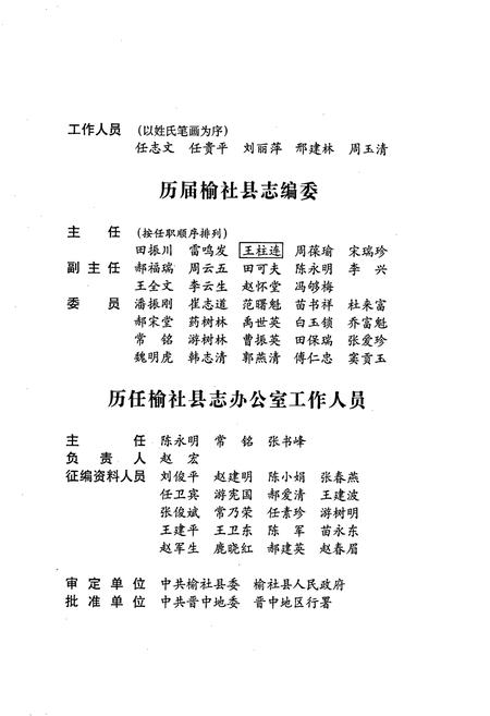 《榆社县志》.pdf电子版_山西省志插图5