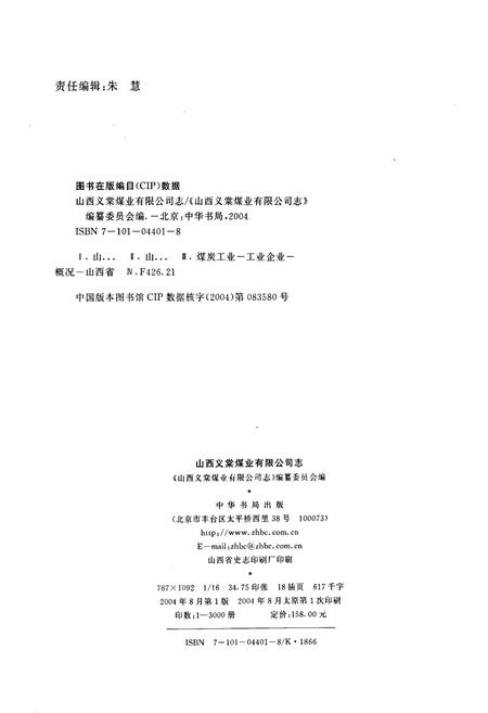 《山西义棠煤业公司志》.pdf电子版_山西省志插图2
