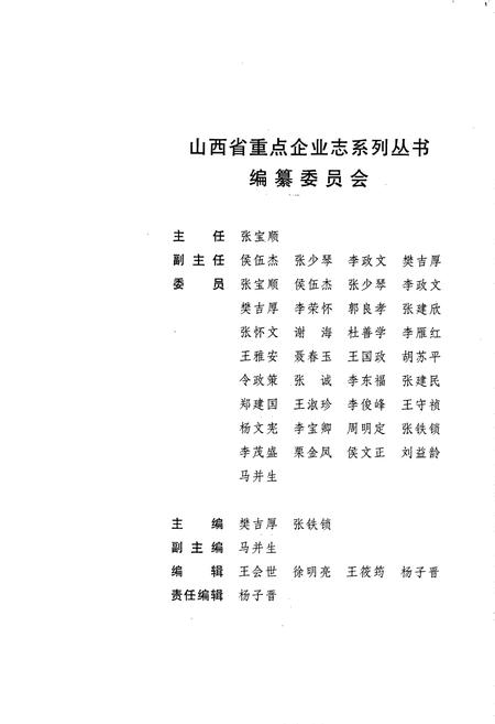 《山西义棠煤业公司志》.pdf电子版_山西省志插图3