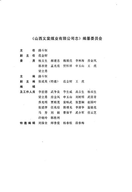 《山西义棠煤业公司志》.pdf电子版_山西省志插图4