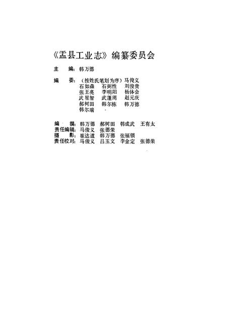 《盂县工业志》.pdf电子版_山西省志插图2