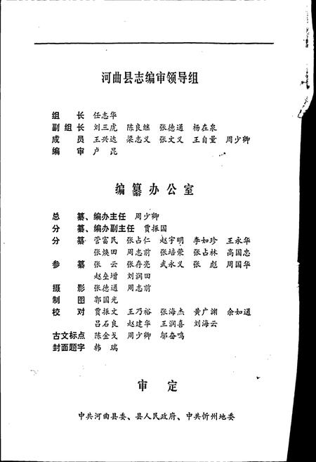 《河曲县志》.pdf电子版_山西省志插图3