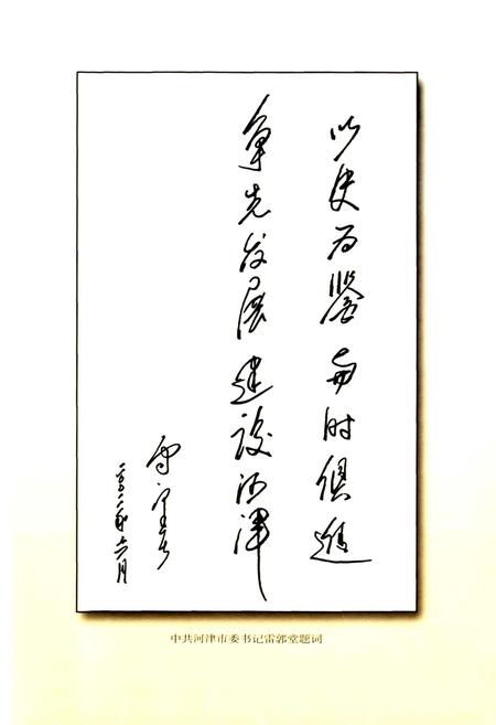 《河津市志 上》.pdf电子版_山西省志插图3