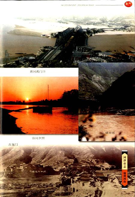 《河津市志 下》.pdf电子版_山西省志插图3