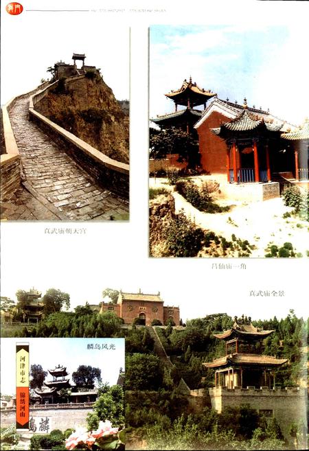 《河津市志 下》.pdf电子版_山西省志插图4