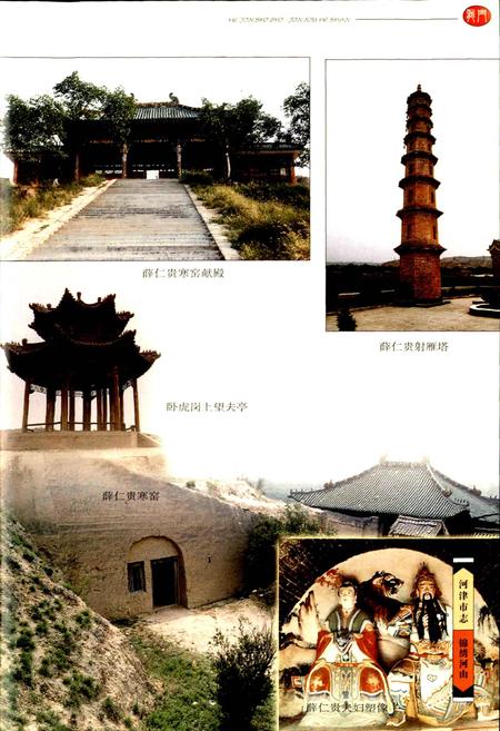 《河津市志 下》.pdf电子版_山西省志插图5