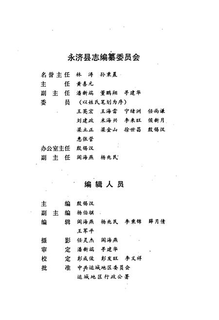 《永济县志》.pdf电子版_山西省志插图3