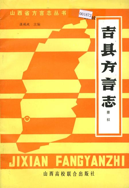 《吉县方言志》.pdf电子版_山西省志插图