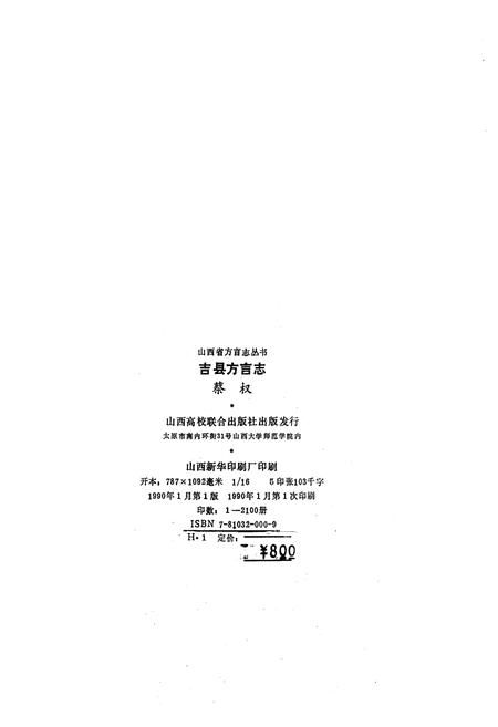 《吉县方言志》.pdf电子版_山西省志插图2