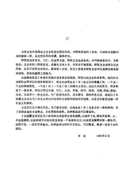 《吉县方言志》.pdf电子版_山西省志插图3