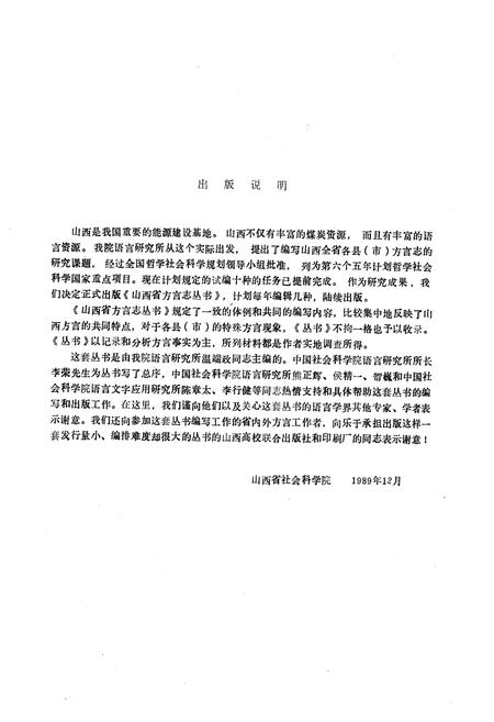 《吉县方言志》.pdf电子版_山西省志插图4