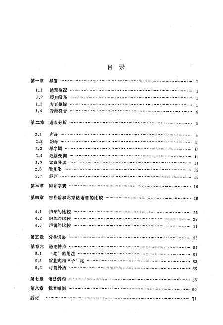 《吉县方言志》.pdf电子版_山西省志插图5