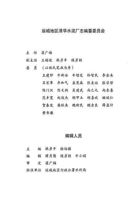 《清华水泥厂志》.pdf电子版_山西省志插图3