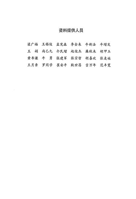 《清华水泥厂志》.pdf电子版_山西省志插图5