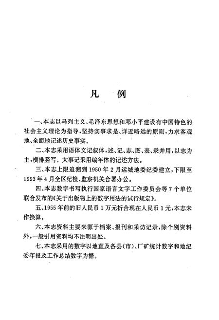 《山西省运城地区 纪律检查志》.pdf电子版_山西省志插图5