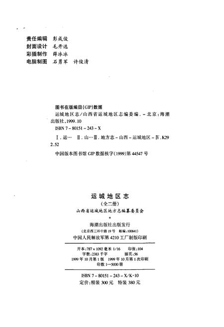 《运城地区志 上册》.pdf电子版_山西省志插图2