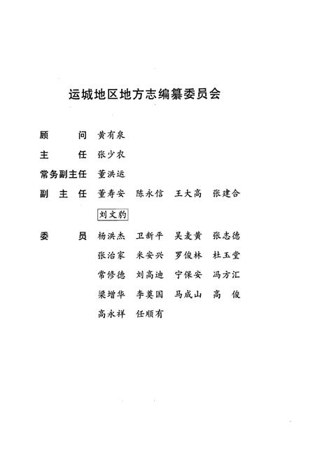 《运城地区志 上册》.pdf电子版_山西省志插图3