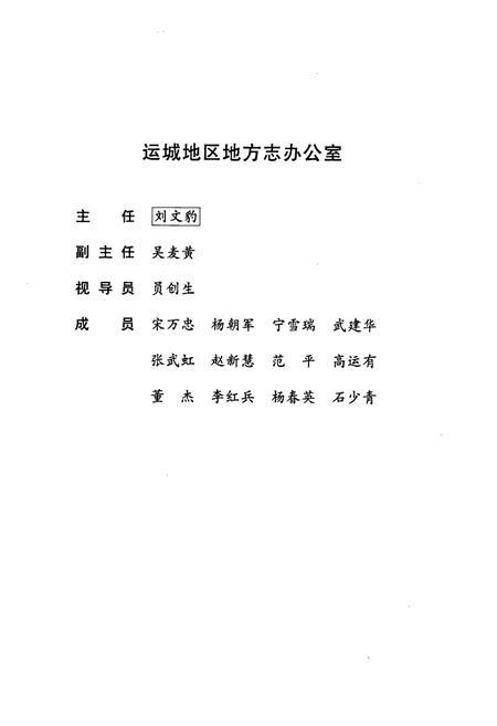 《运城地区志 上册》.pdf电子版_山西省志插图5