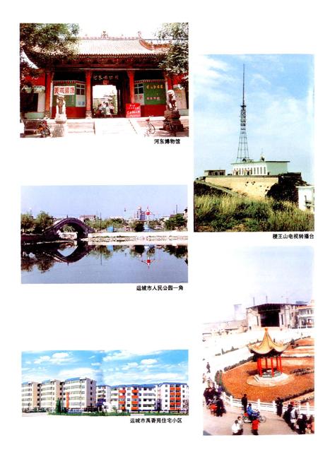《运城地区志 下册》.pdf电子版_山西省志插图3