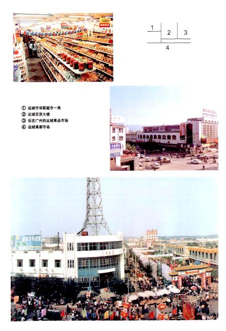 《运城地区志 下册》.pdf电子版_山西省志插图5
