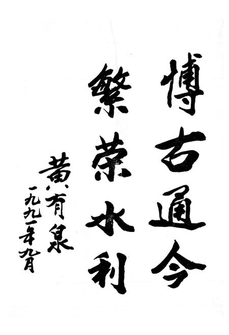 《洪洞县水利志》.pdf电子版_山西省志插图2