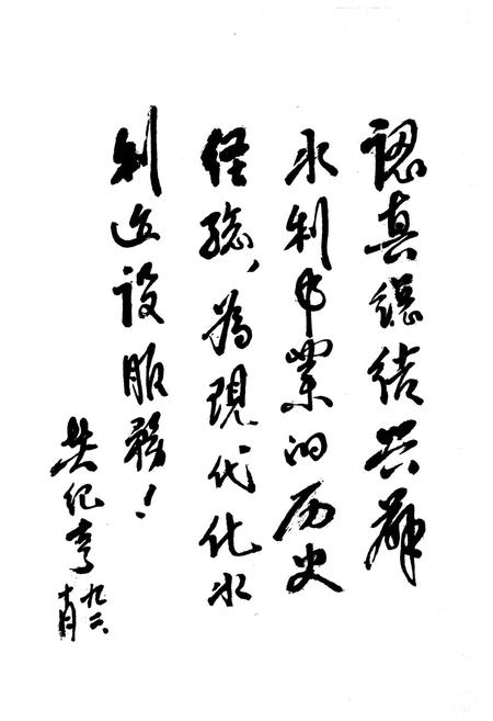 《洪洞县水利志》.pdf电子版_山西省志插图3
