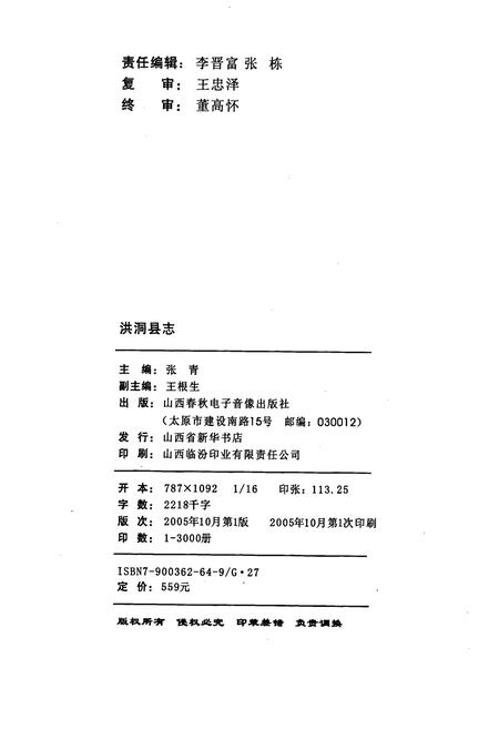 《洪洞县志上部》.pdf电子版_山西省志插图2
