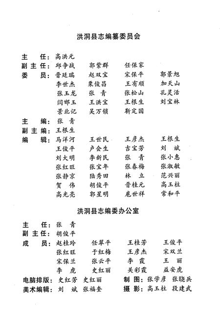 《洪洞县志上部》.pdf电子版_山西省志插图3