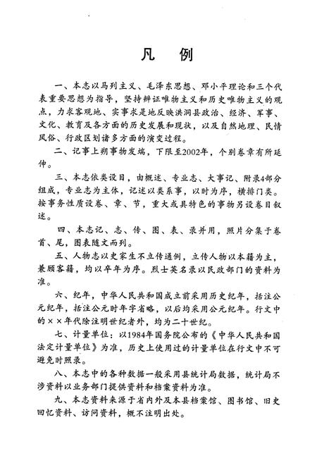 《洪洞县志上部》.pdf电子版_山西省志插图5