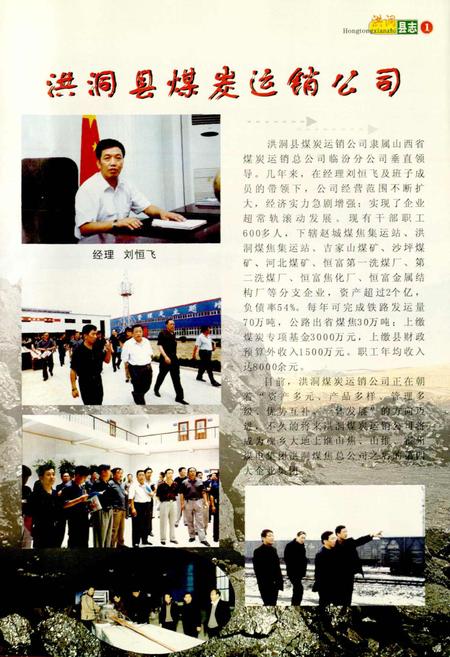 《洪洞县志下部》.pdf电子版_山西省志插图3