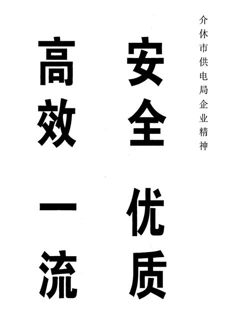 《介休市电力工业志》.pdf电子版_山西省志插图5