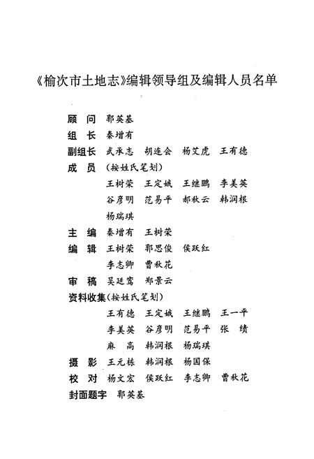 《山西省榆次市土地志》.pdf电子版_山西省志插图2