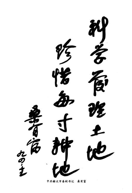 《山西省榆次市土地志》.pdf电子版_山西省志插图4