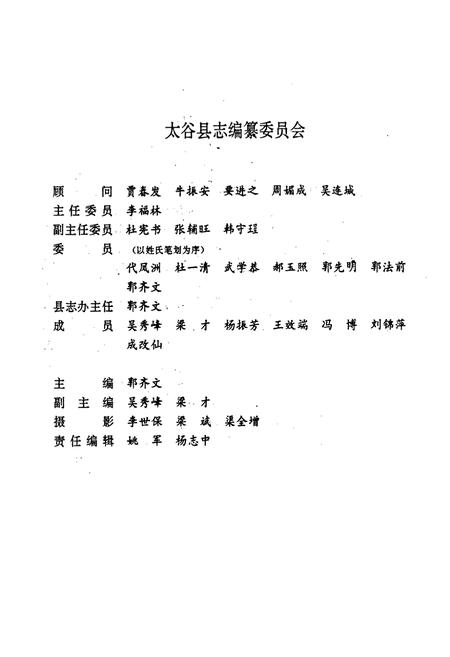 《太谷县志》.pdf电子版_山西省志插图2