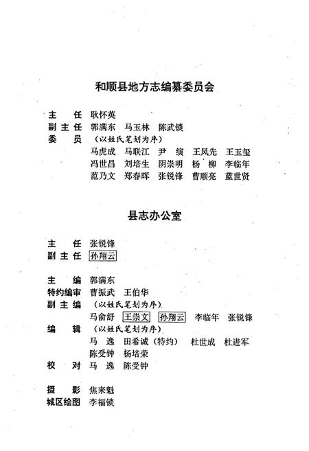 《和顺县志》.pdf电子版_山西省志插图2