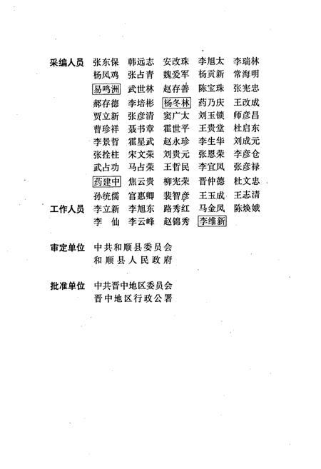 《和顺县志》.pdf电子版_山西省志插图4