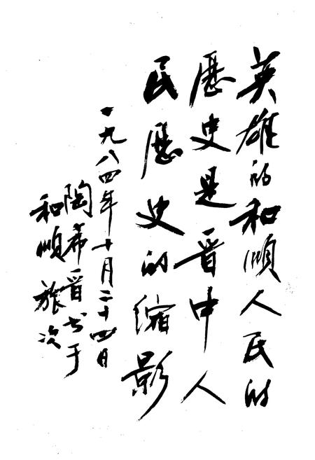 《和顺县志》.pdf电子版_山西省志插图5