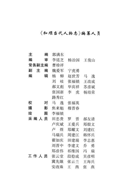 《和顺当代人物志》.pdf电子版_山西省志插图3