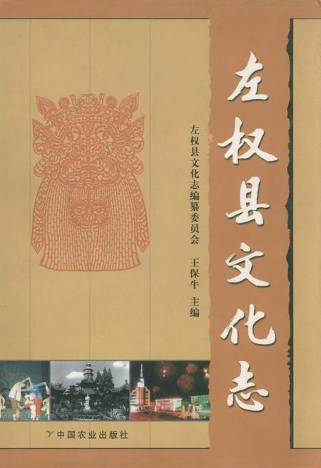 《左权县文化志》.pdf电子版_山西省志插图
