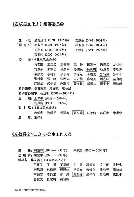 《左权县文化志》.pdf电子版_山西省志插图2
