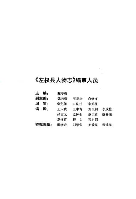 《左权县人物志》.pdf电子版_山西省志插图2