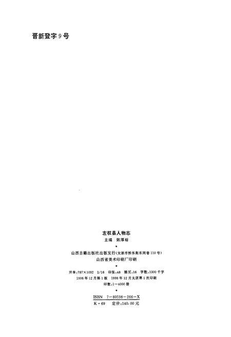 《左权县人物志》.pdf电子版_山西省志插图3