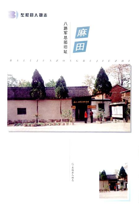 《左权县人物志》.pdf电子版_山西省志插图4